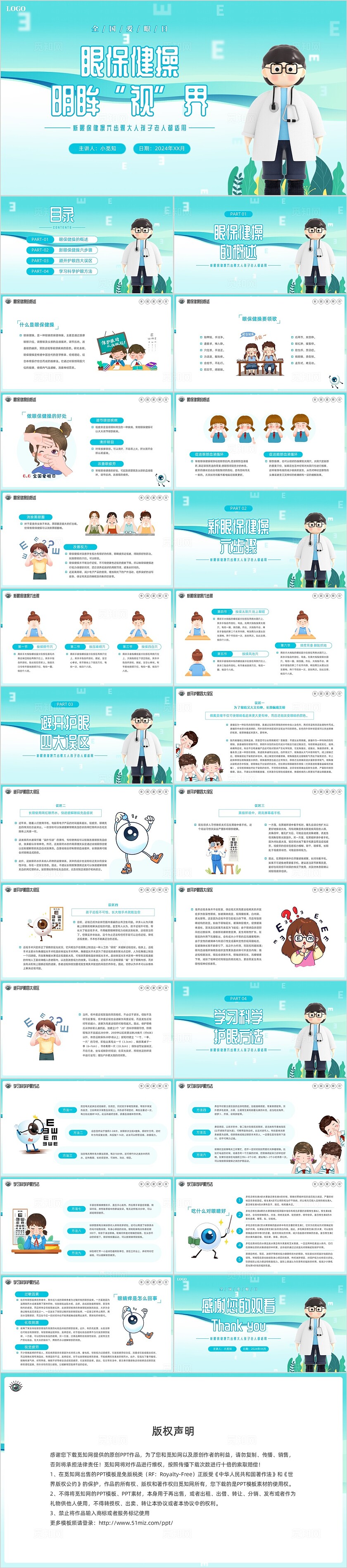 蓝绿色全国爱眼日眼保健操爱眼护眼科普宣传爱眼日全国爱眼日