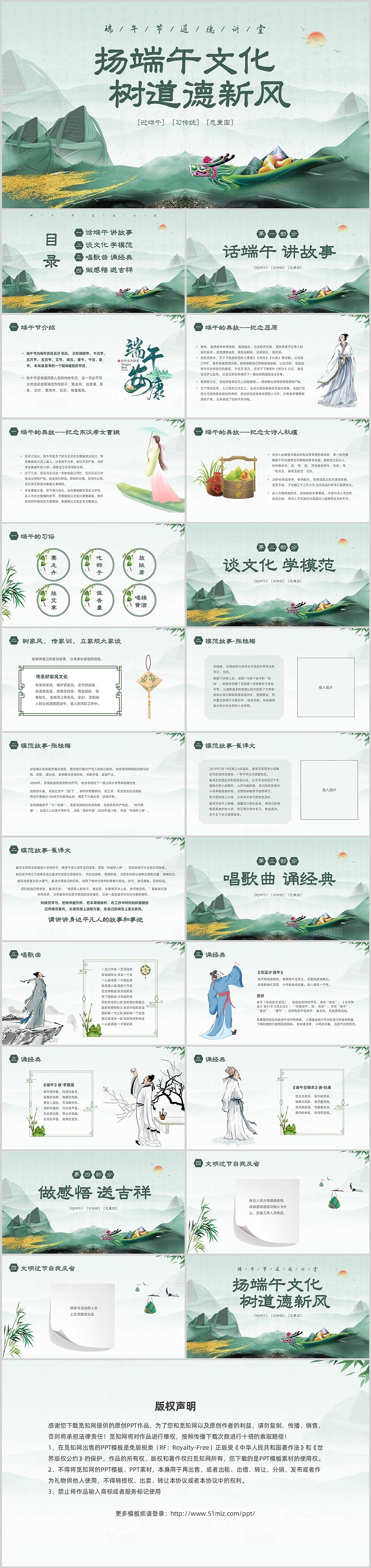 绿色鎏金迎端午习传统思爱国中国传统节日端午节道德讲堂PPT