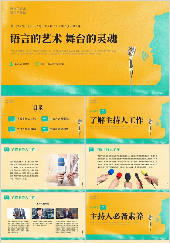 绿色黄色创意形状剪影主持人培训PPT课件