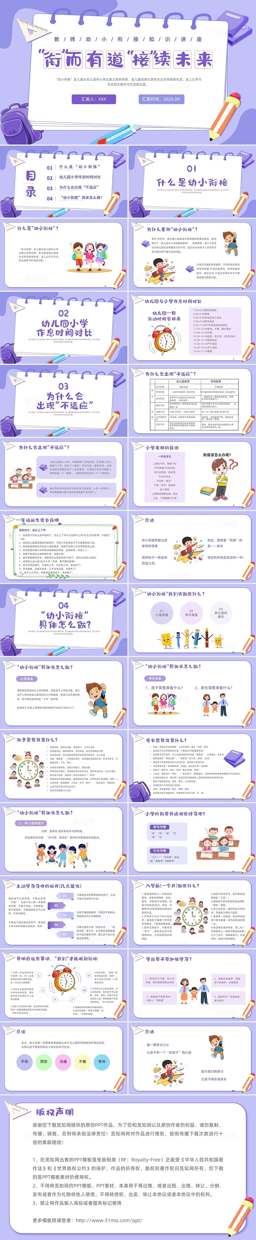 紫色插画风教师幼小衔接知识讲座幼儿园小学PPT课件