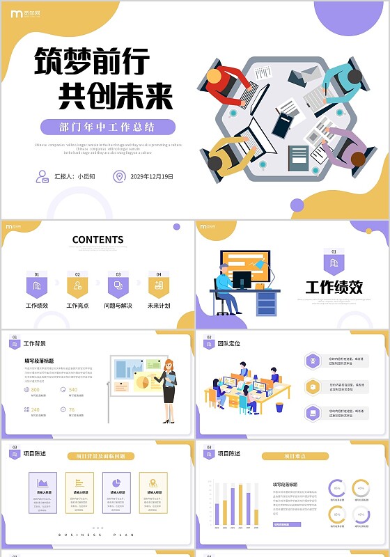 黄紫双色形状插画风部门年中总结工作总结PPT