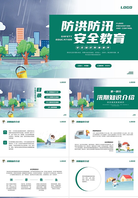 绿色插画夏季防汛安全PPT模板宣传PPT动态PPT