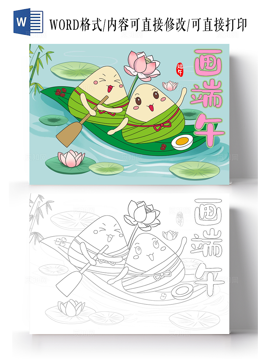 手绘卡通画端午手抄报端午节