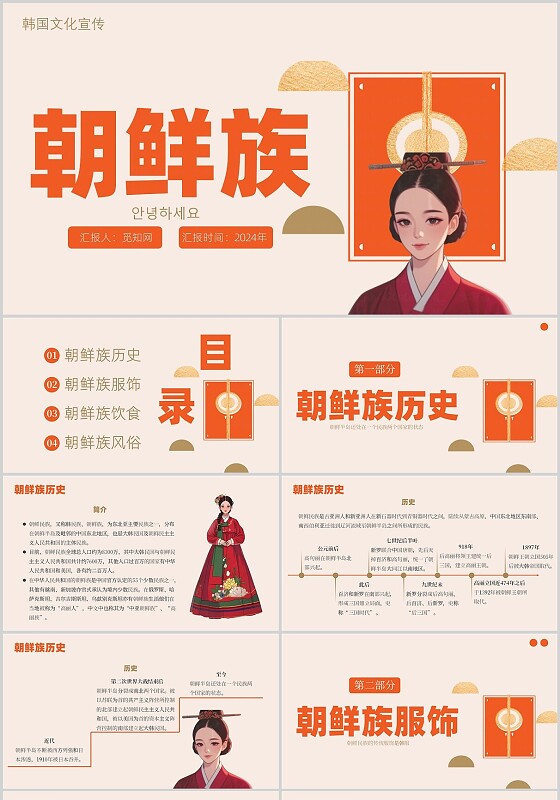 朝鲜文化宣传介绍朝鲜族PPT民族文化民族介绍少数民族