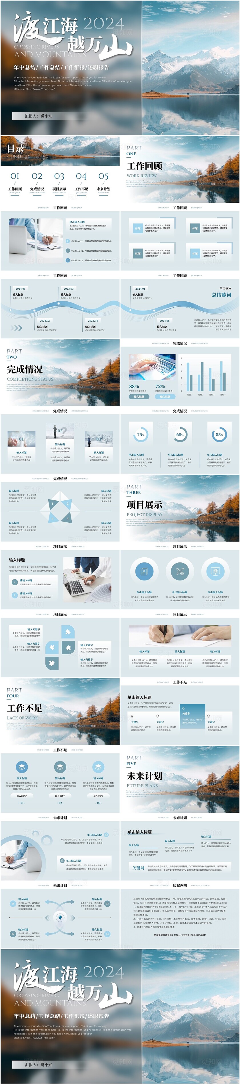 蓝色励志风大气实拍雪山湖泊年中总结工作总结通用PPT模版
