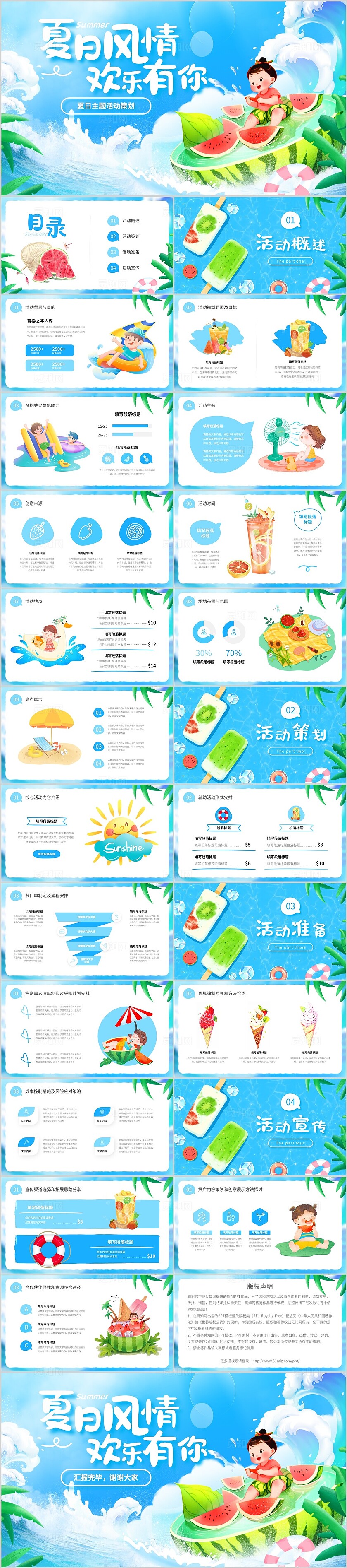 插画风海浪儿童卡通西瓜你好夏天夏季夏日主题活动策划PPT