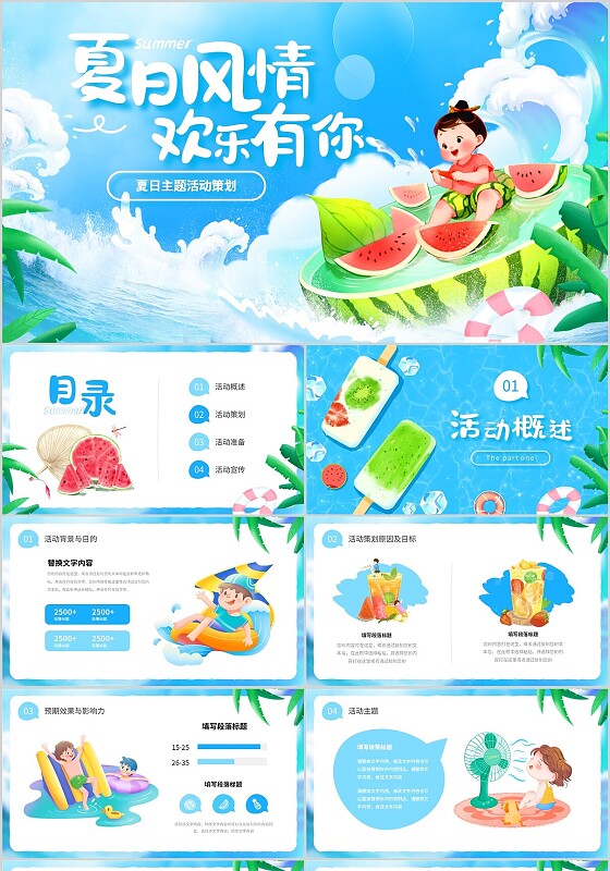 插画风海浪儿童卡通西瓜你好夏天夏季夏日主题活动策划PPT