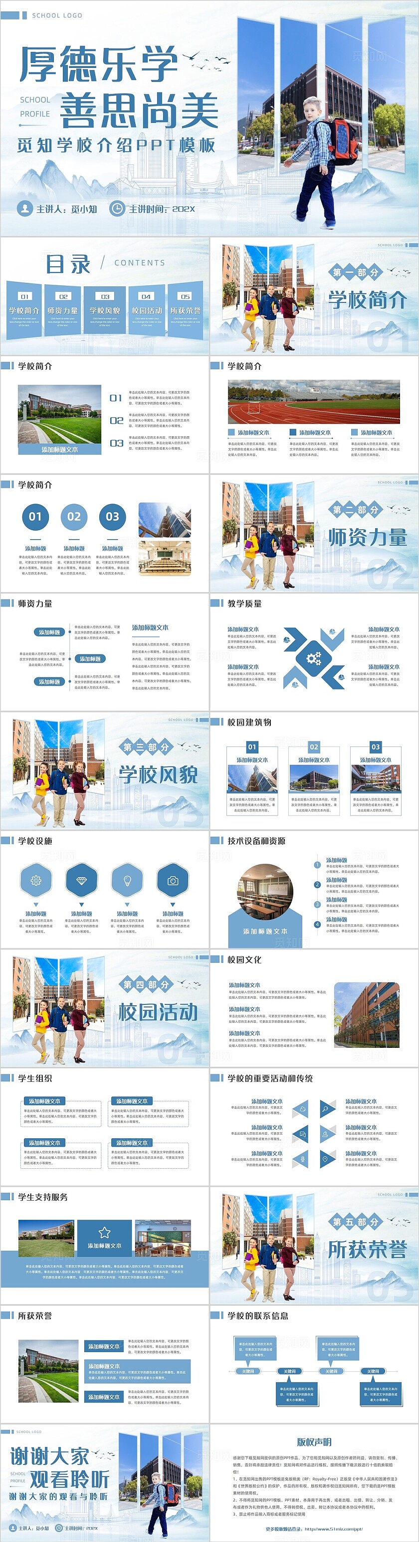 简约创意风学校介绍PPT模板