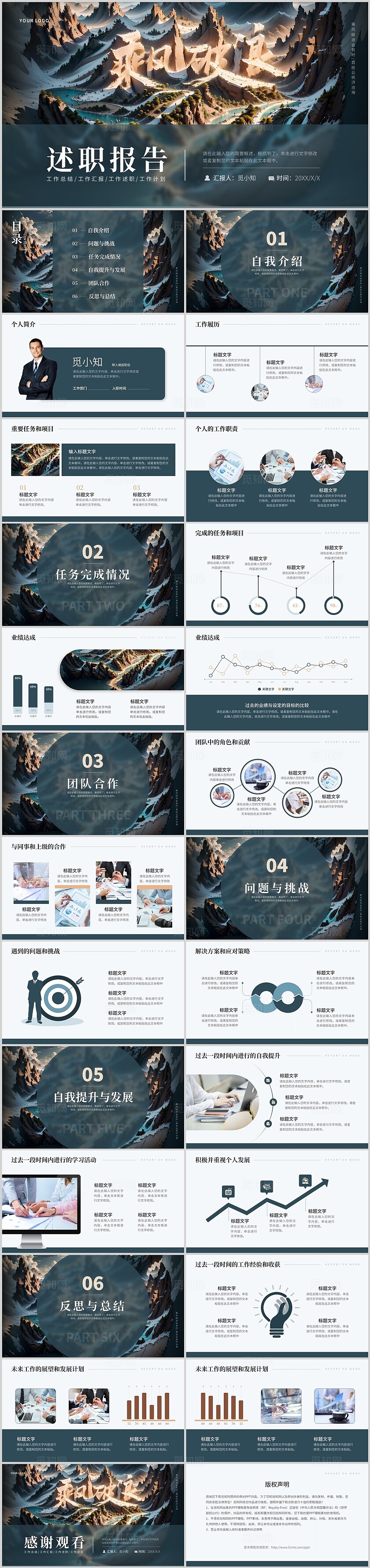 深青色3d建模文字创意风励志乘风破浪述职报告PPT模板