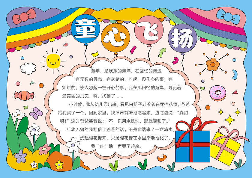 手绘卡通童心飞扬手抄报儿童节