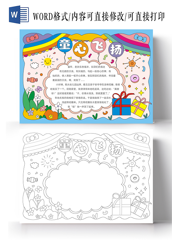 手绘卡通童心飞扬手抄报儿童节
