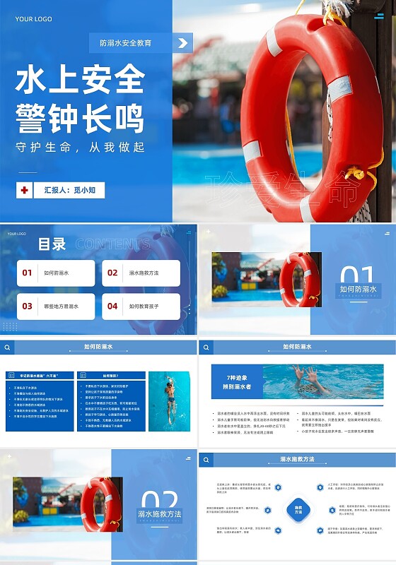 防溺水安全教育六不准水上安全警钟长鸣安全知识科普PPT防溺水家长会