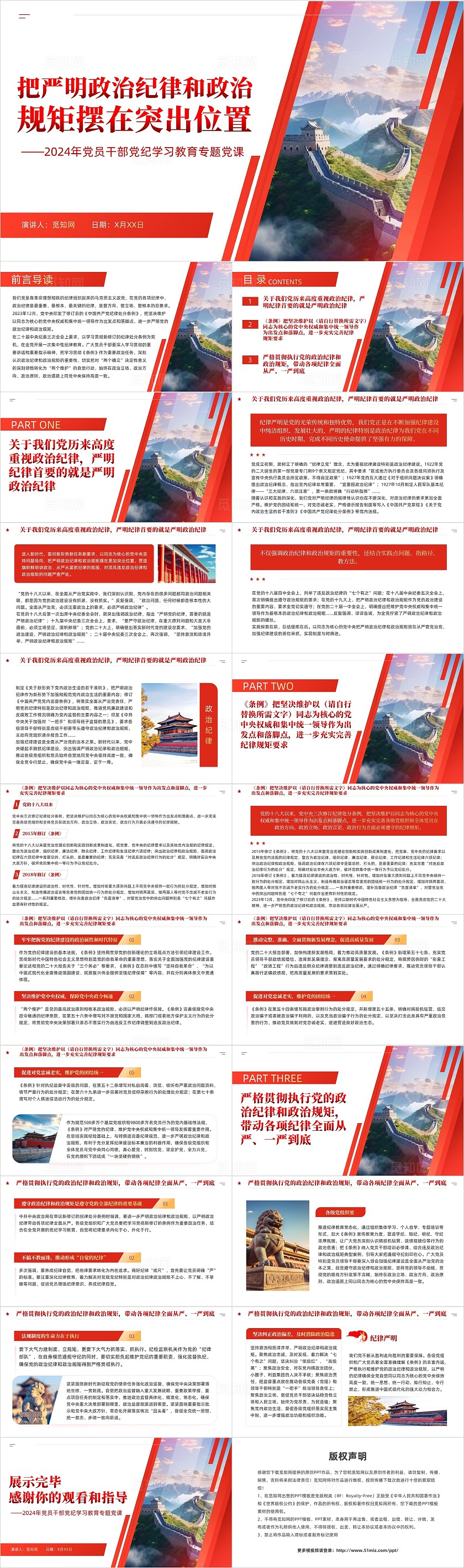 红色党课把严明政治纪律和政治规矩摆在突出位置党课PPT党建