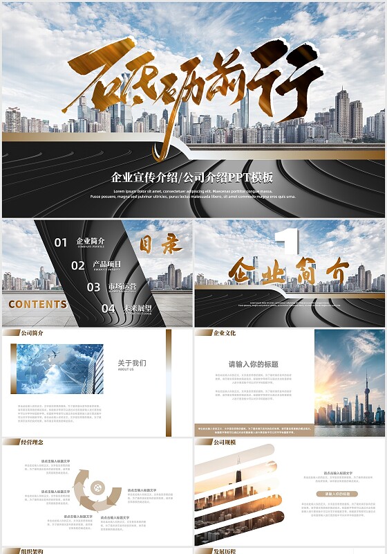 蓝色简约商务实拍城市建筑天空远景质感企业宣传公司介绍PPT模板