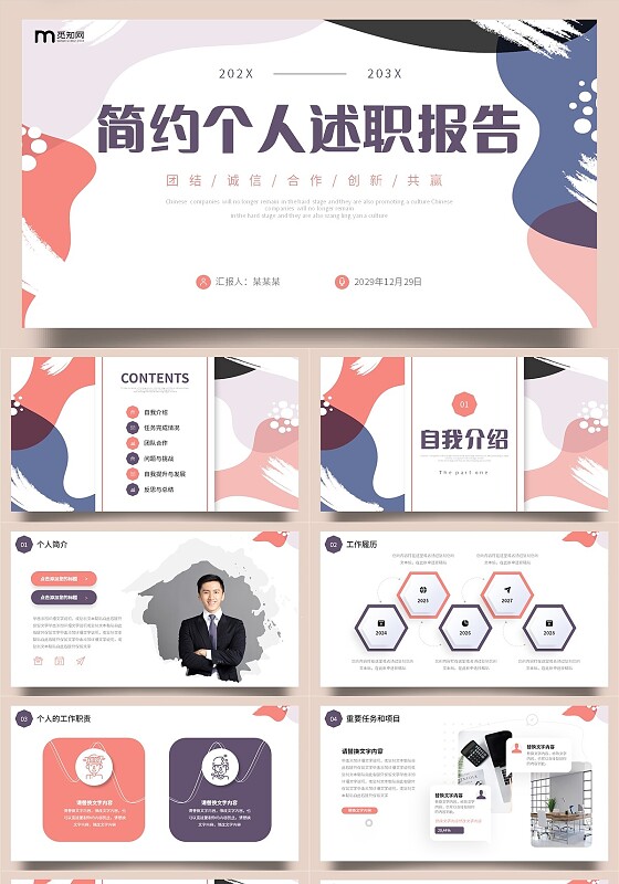 简约不规则形状笔刷效果微立体卡片个人述职报告工作总结汇报PPT