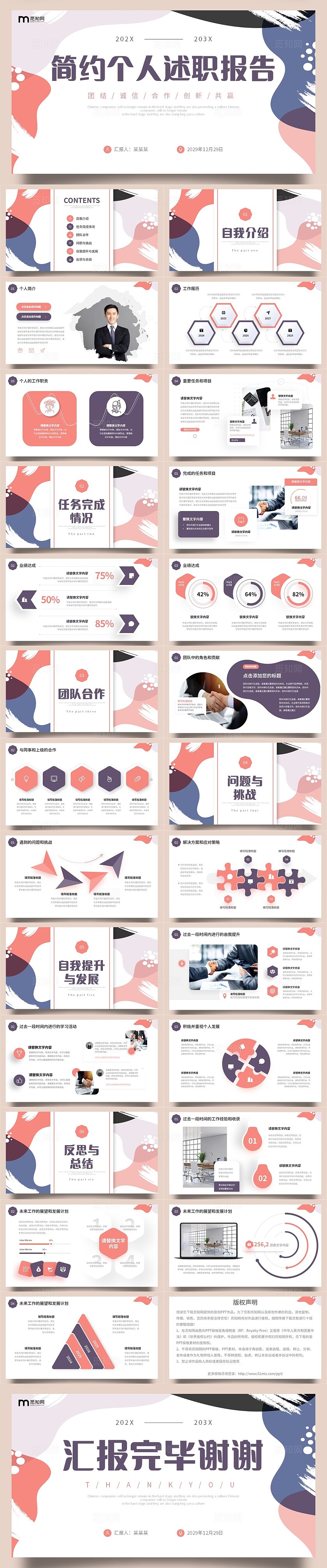 简约不规则形状笔刷效果微立体卡片个人述职报告工作总结汇报PPT