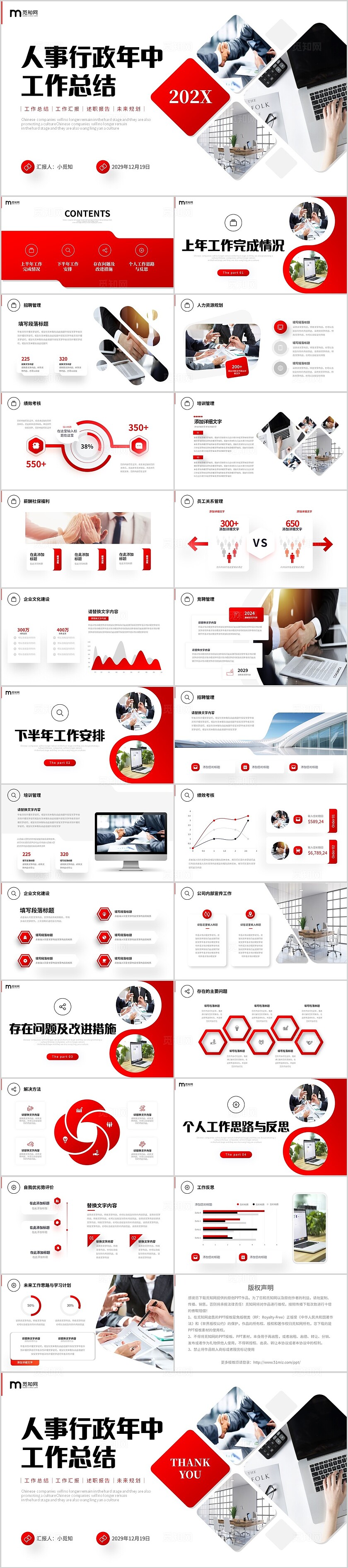 商务风简约背景多图拼接人事行政人力资源年中总结PPT