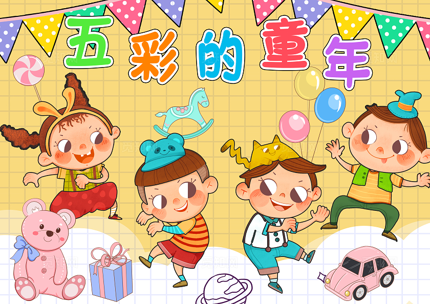 彩色卡通五彩的童年小报手抄报小学生手抄报儿童节