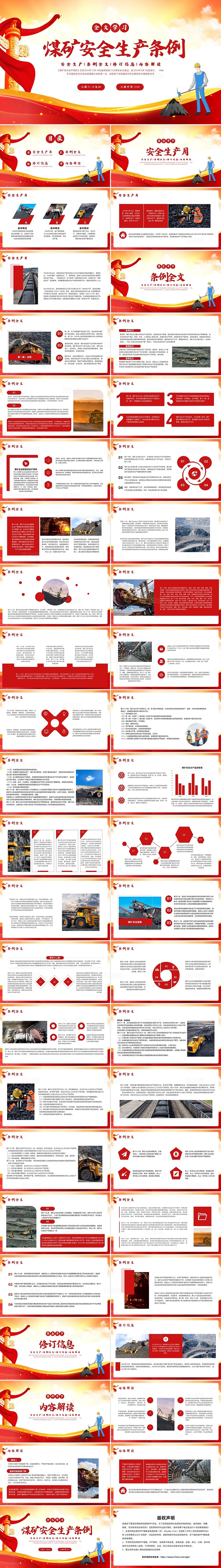 红色简约《煤矿安全生产条例》全文学习PPT模板宣传PPT动态PPT