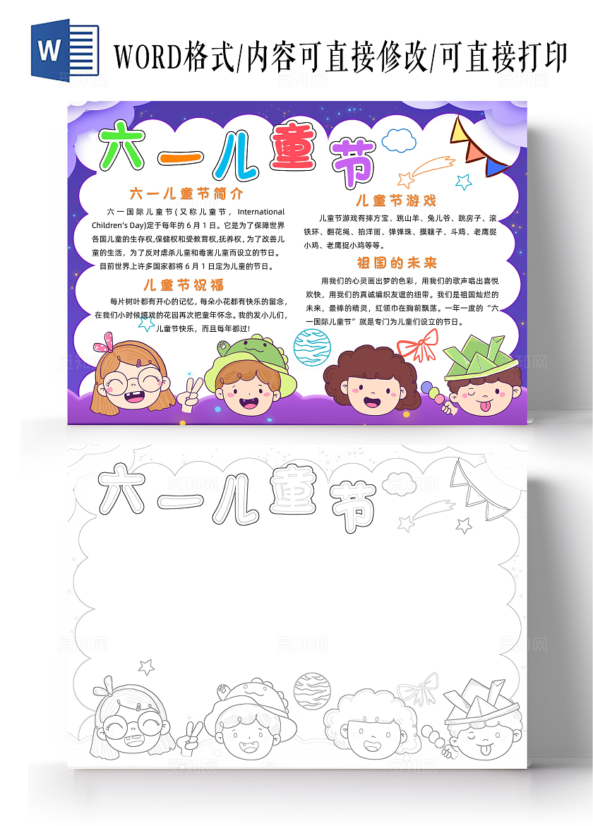 彩色卡通六一儿童节小报手抄报小学生手抄报