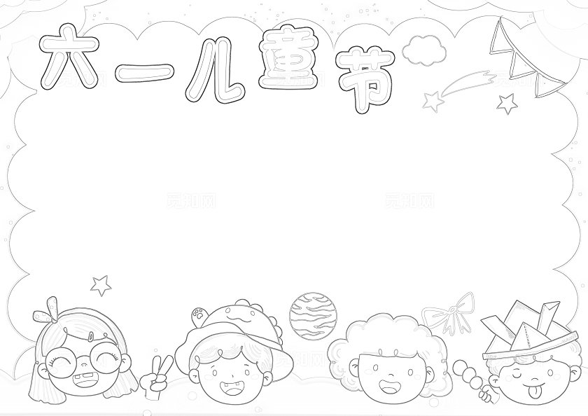 彩色卡通六一儿童节小报手抄报小学生手抄报