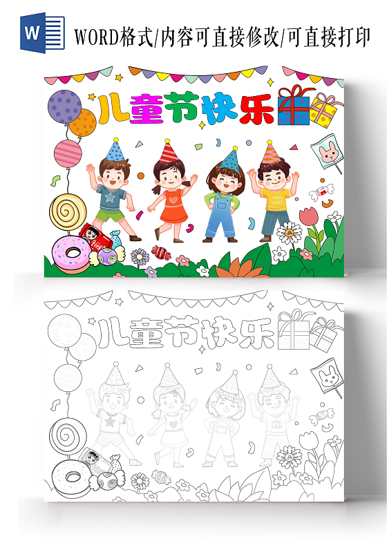 手绘卡通儿童节快乐手抄报