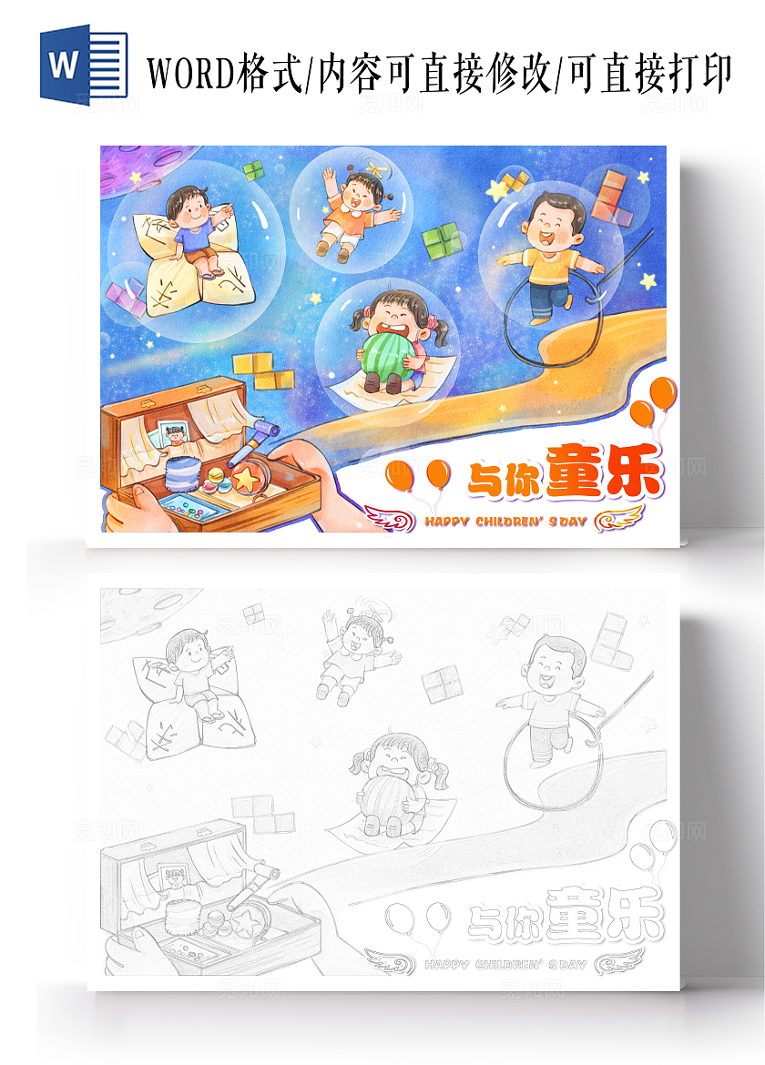 蓝色卡通六一儿童节小报手抄报小学生手抄报