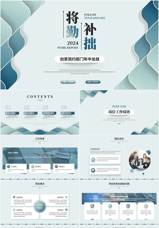 绿色清新简约部门年中总结工作总结工作汇报ppt模板