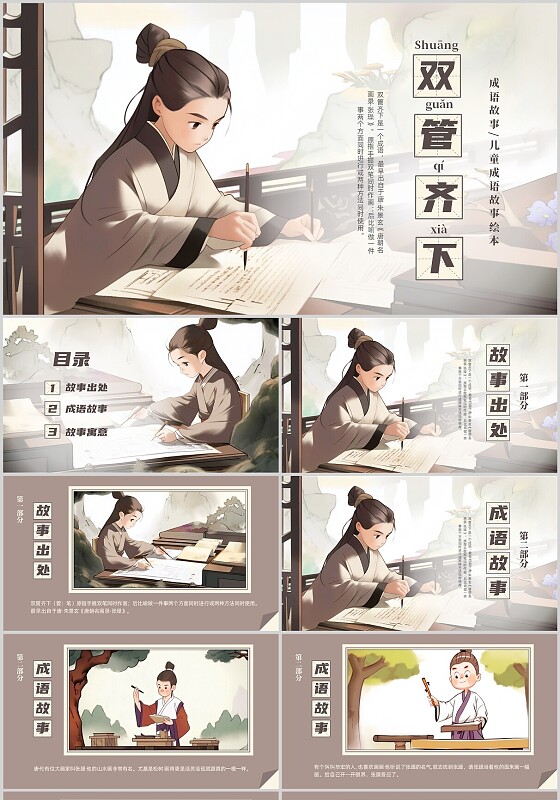 水墨插画风卡通儿童成语故事儿童故事绘本双管齐下故事绘本