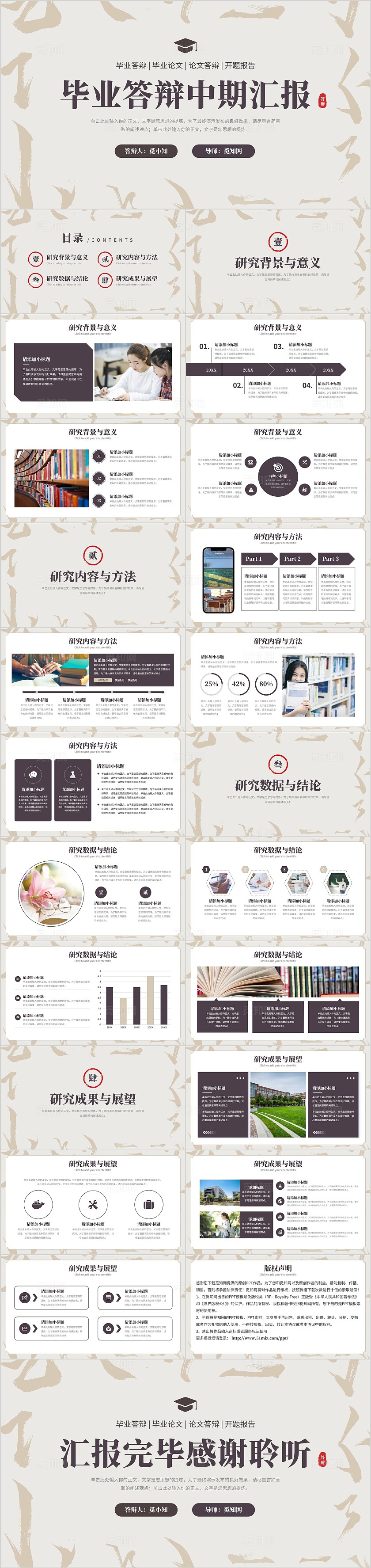 简约中国风汉字笔画毕业论文答辩中期汇报PPT