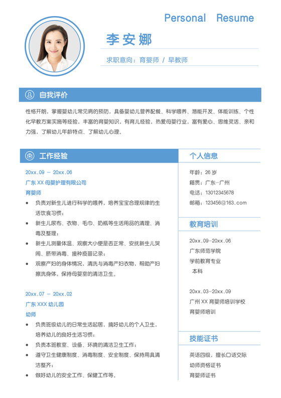 蓝色简约保姆求职简历简历-测试