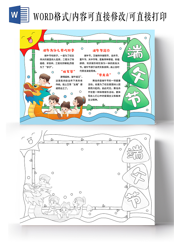 蓝绿色卡通手绘小清新端午节小报手抄报