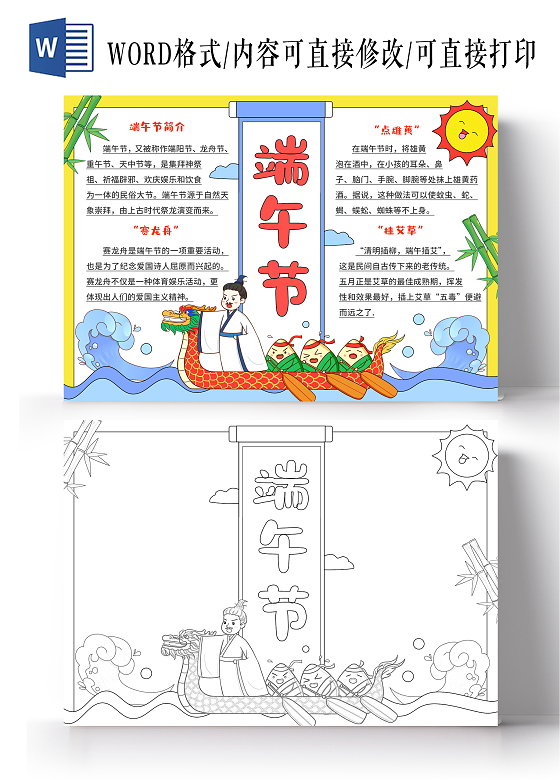 黄蓝色卡通手绘小清新端午节小报手抄报