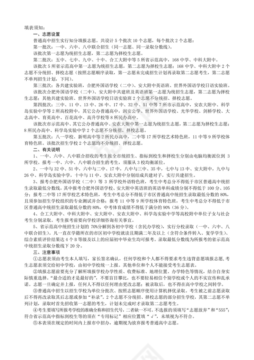 GH2010年合肥市区普通高中招生报考志愿表.doc