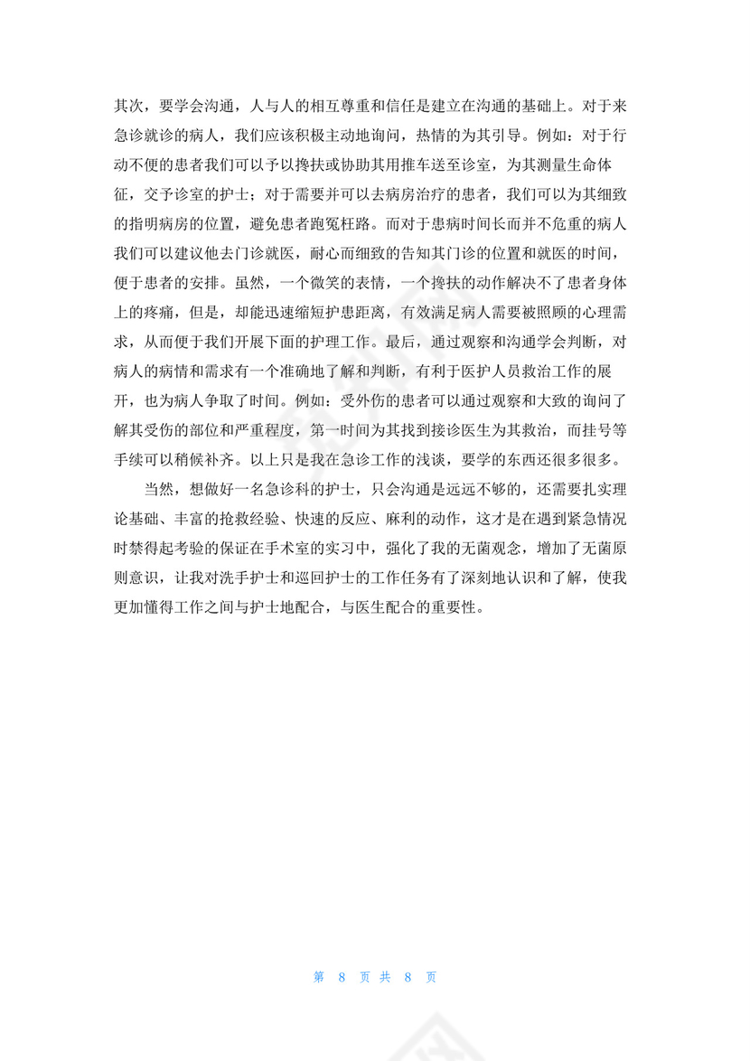 [儿科出科小结]出科小结.docx