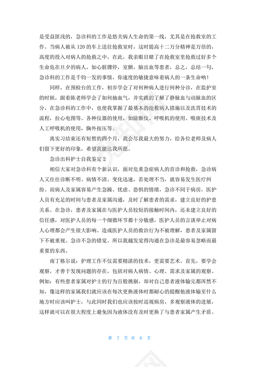 [儿科出科小结]出科小结.docx