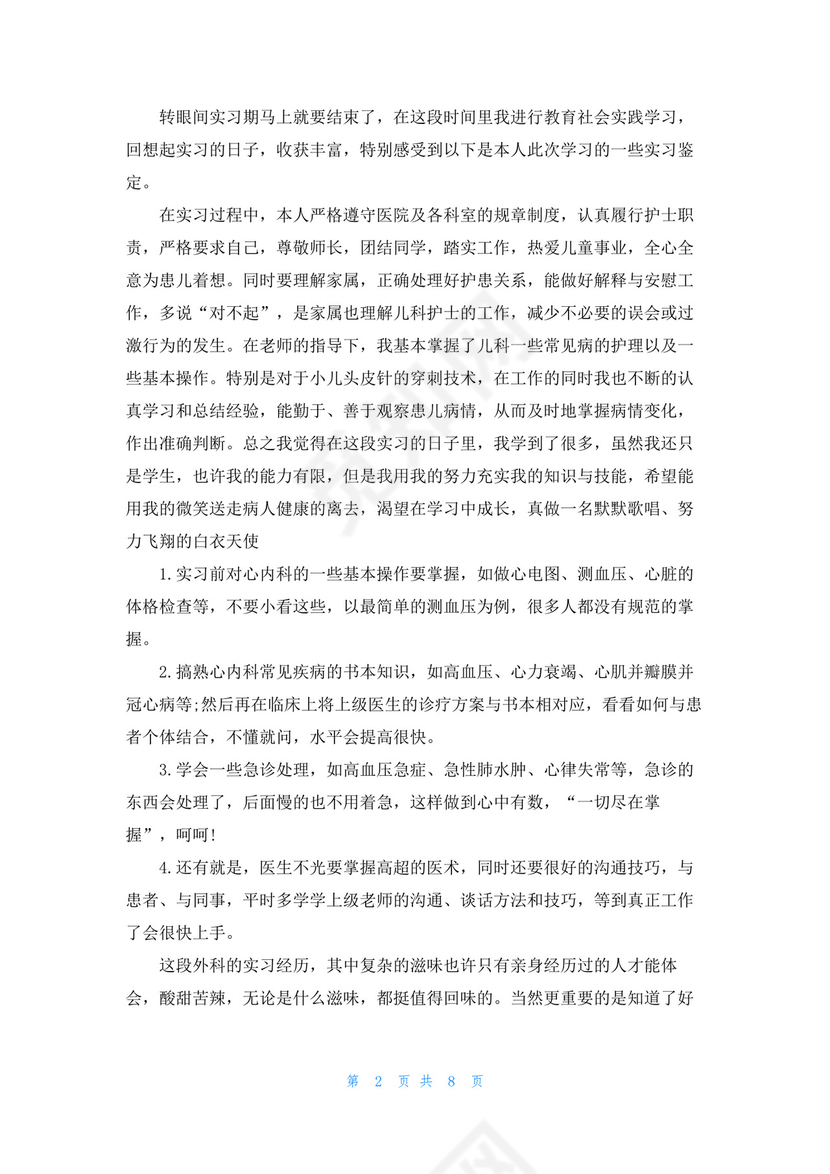 [儿科出科小结]出科小结.docx