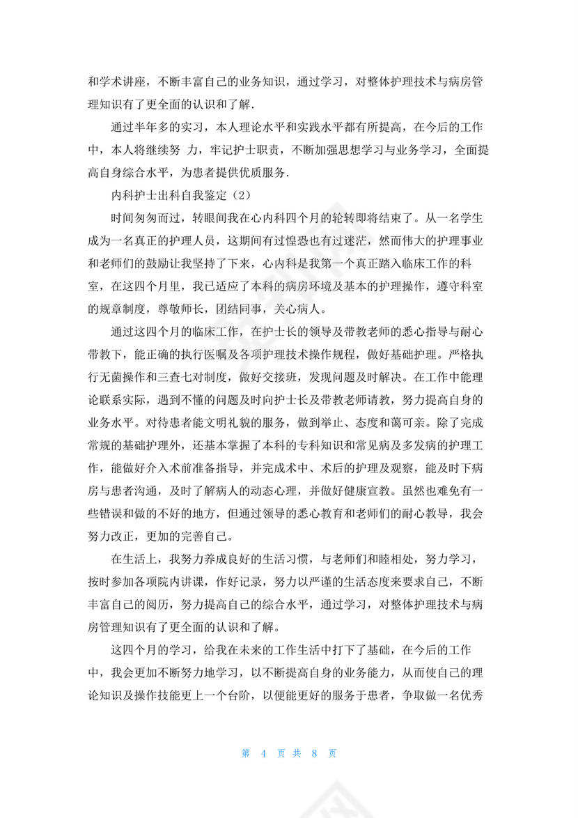 [儿科出科小结]出科小结.docx