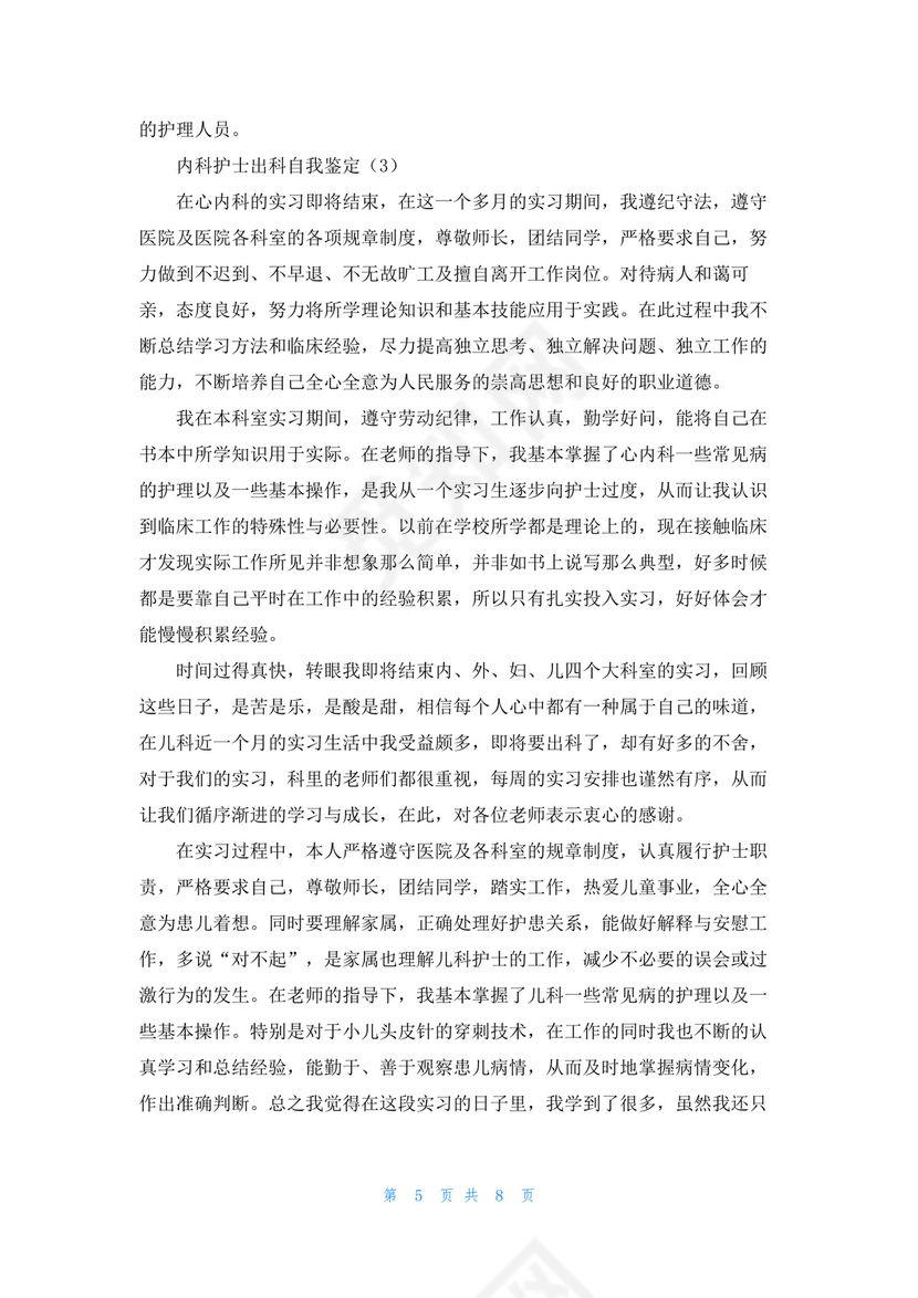 [儿科出科小结]出科小结.docx