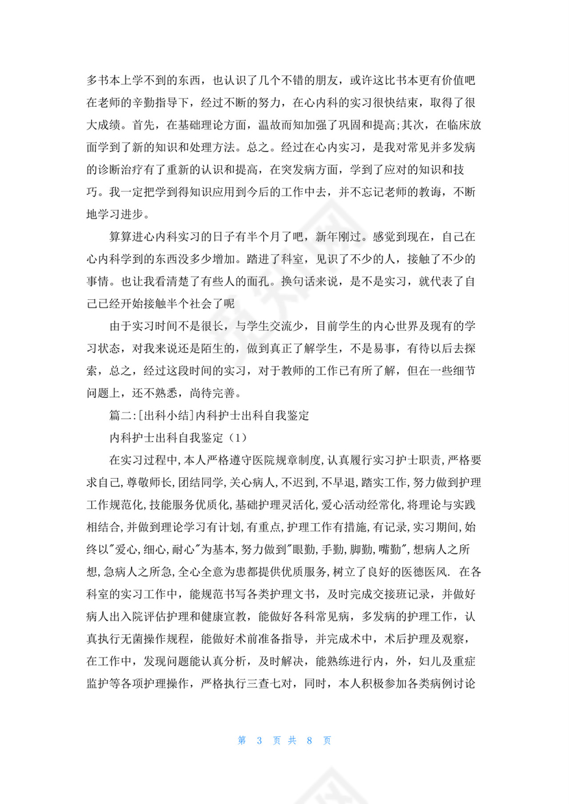 [儿科出科小结]出科小结.docx