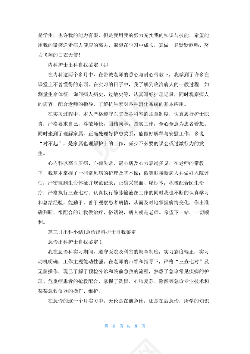 [儿科出科小结]出科小结.docx