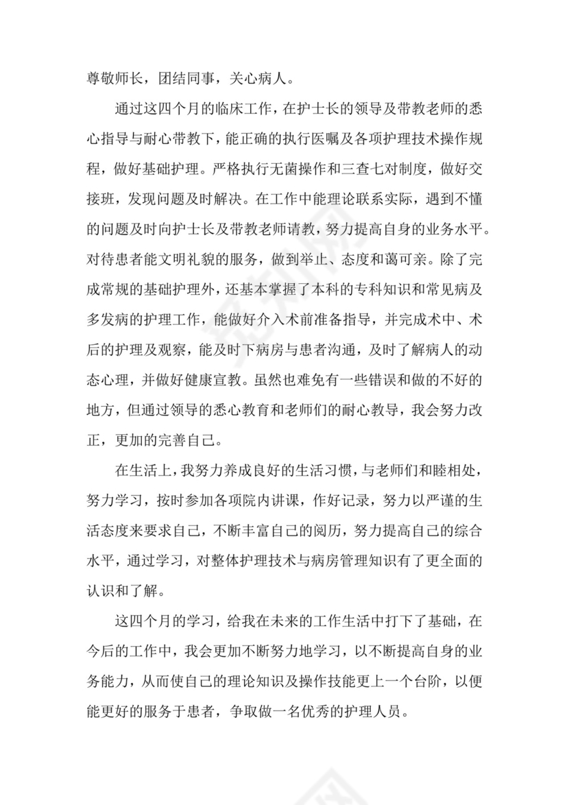 [儿科出科小结]出科小结.docx