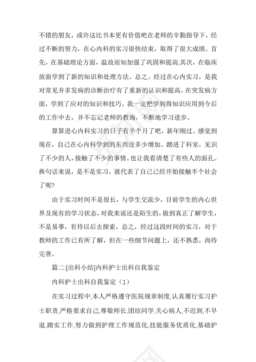 [儿科出科小结]出科小结.docx