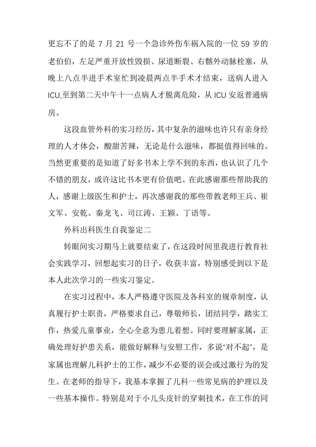 [儿科出科小结]出科小结.docx