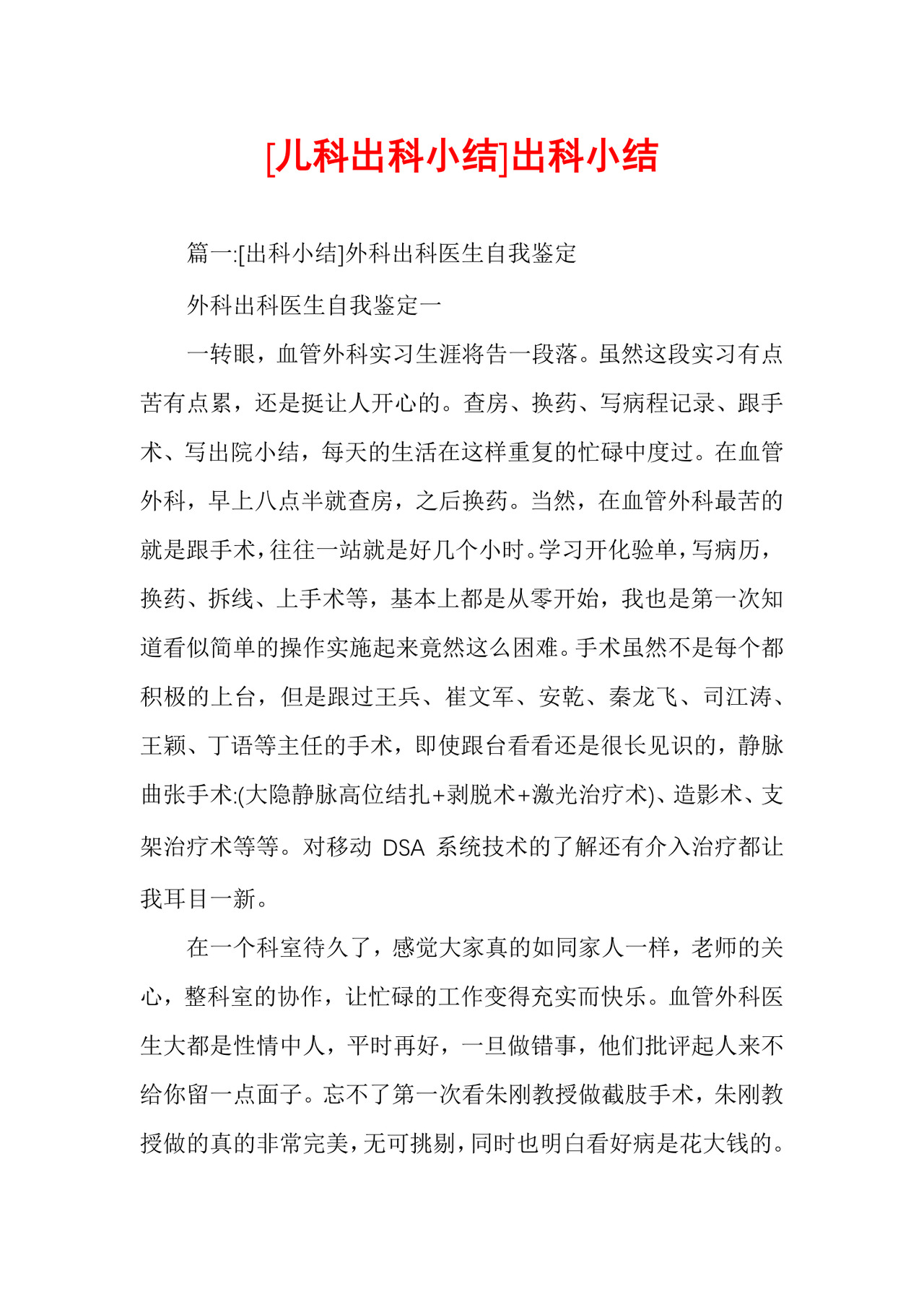 [儿科出科小结]出科小结.docx
