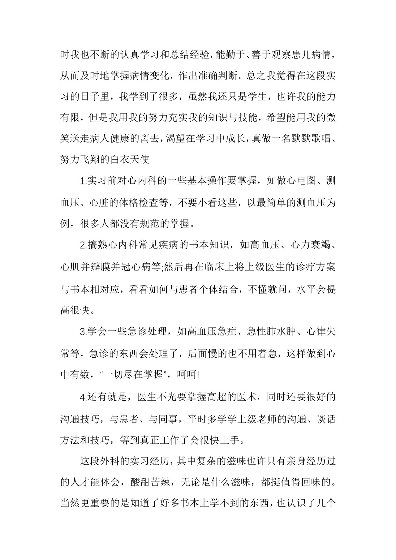 [儿科出科小结]出科小结.docx