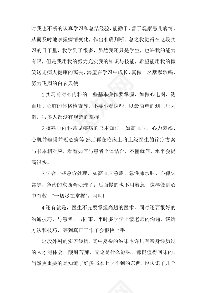 [儿科出科小结]出科小结.docx