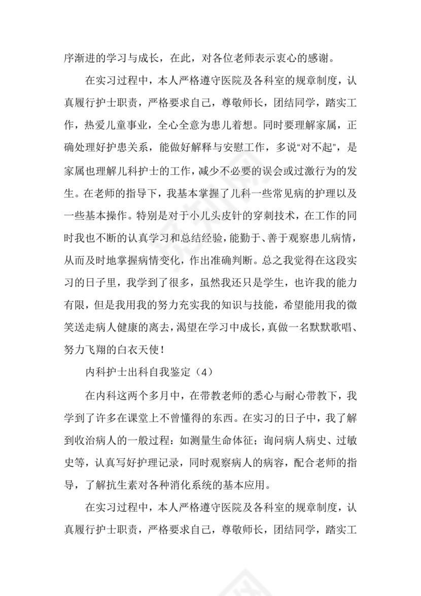 [儿科出科小结]出科小结.docx