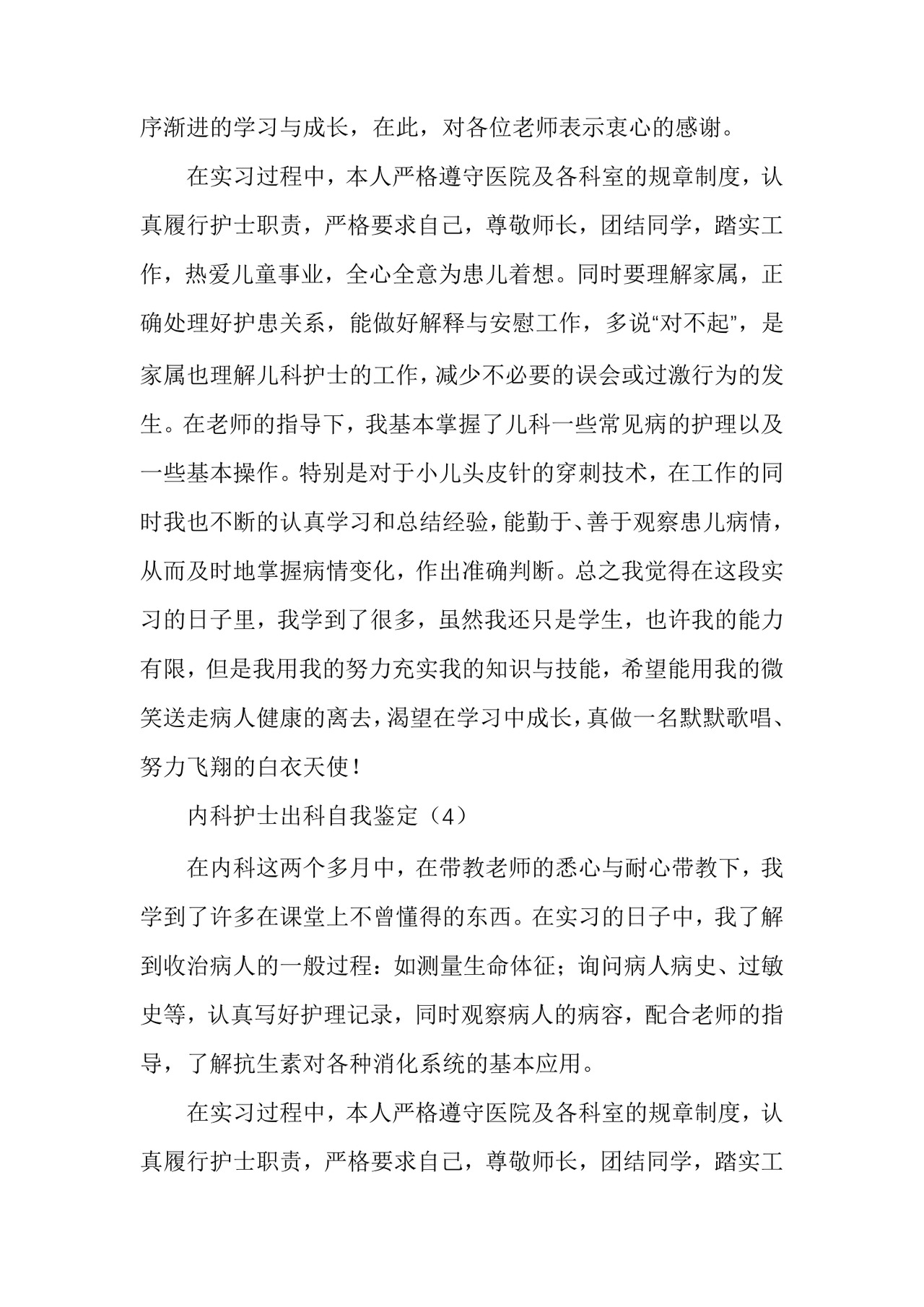 [儿科出科小结]出科小结.docx