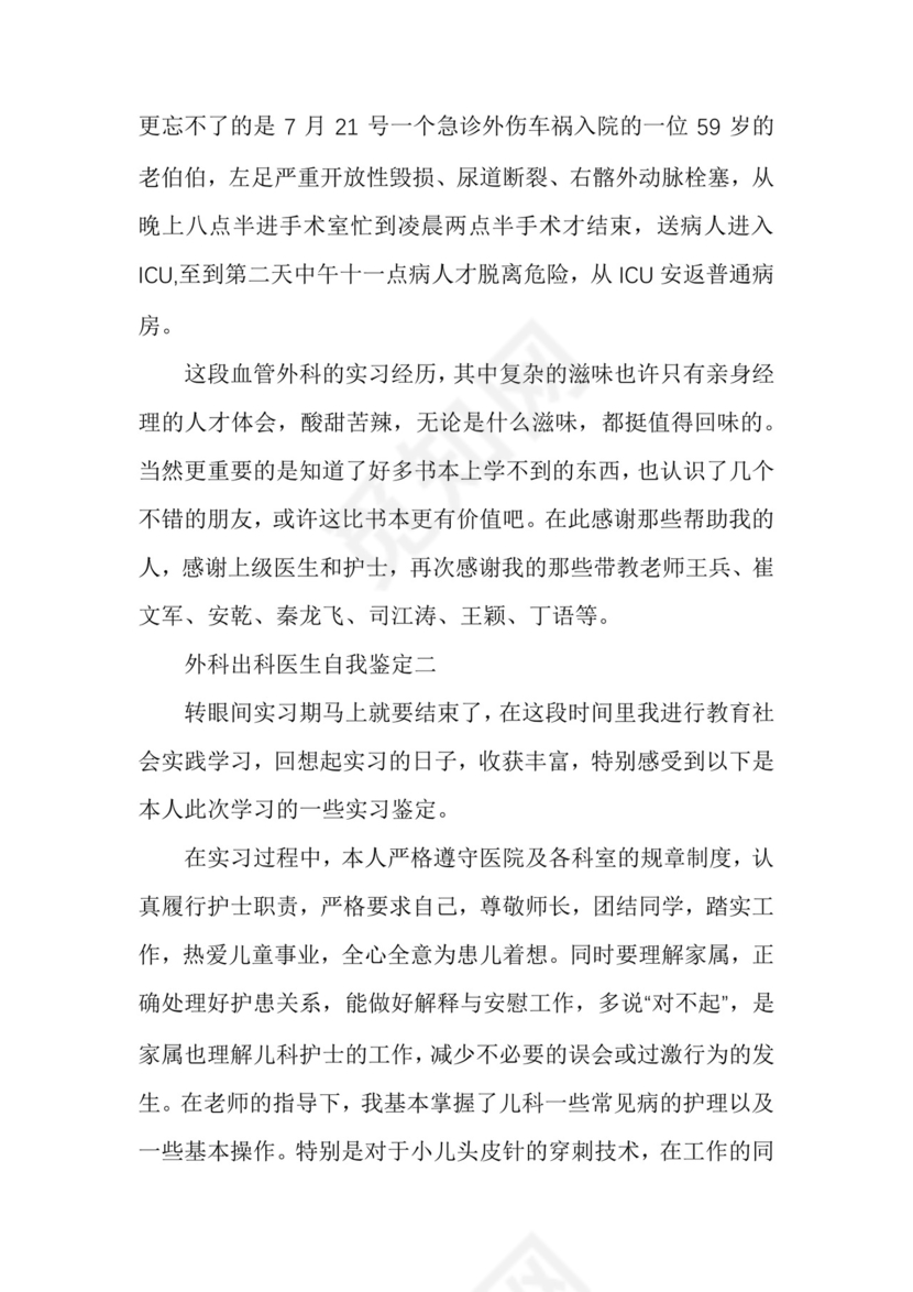 [儿科出科小结]出科小结.docx